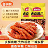鲁明斋   虎皮凤爪（口味可选）28g/个 商品缩略图0