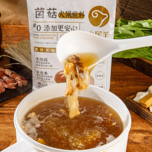 优选丨小尾羊火锅底料 5袋 商品图3