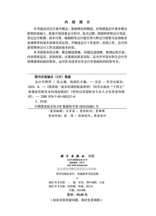会计学原理 商品图2