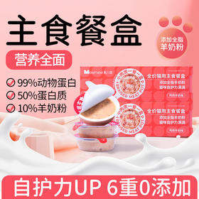 【双12秒杀】美人喵全价主食餐盒成幼猫主食小安心 6罐