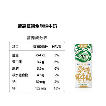 荷高（Globemilk）荷兰原装进口3.7荷兰官方草饲全脂纯牛奶200ml*24早餐整箱送礼 商品图1