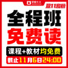 【全程班免费读】双11限时宠粉福利！--26年福建教招 商品缩略图0