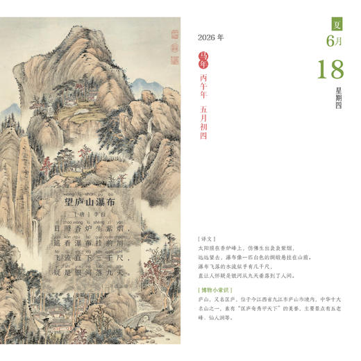 《2026日历每日一首古诗词》（上下册） 商品图5