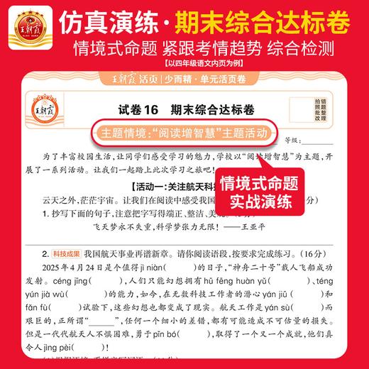 王朝霞活页单元卷一二三四五六年级人教版语文北师数学英语期末冲刺卷暑假衔接作业同步练习 商品图1