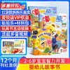 2026年5月起订 嘟嘟熊画报（1年共12期） 商品缩略图0