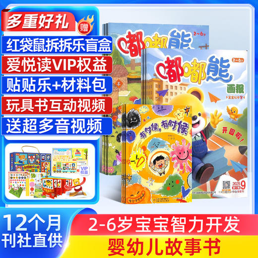 2026年5月起订 嘟嘟熊画报（1年共12期） 商品图0