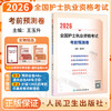 2026全国护士执业资格考试 考前预测卷 王玉升 主编 护士职业资格考试护资考试刷题历年真题练习题试 2026护士考试 人民卫生出版社 商品缩略图0