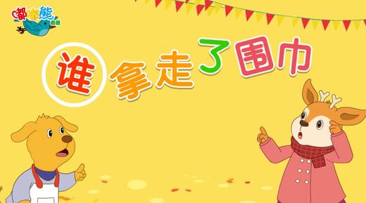 2025年11月 谁拿走了围巾 商品图0