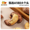 【坚果专区】西域美农 烘焙腰果 无盐巴旦木 原味碧根果 原色开心果 原味夏威夷果 商品缩略图5