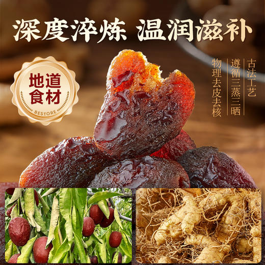【一件代发T】特级精品黑枣礼盒特级去皮去核、三蒸三晒500克/盒 商品图2