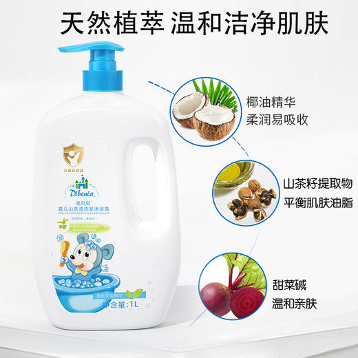 【速！买一送一！天然纯粹&山茶油更护肤！】1L大容量山茶油新生婴儿宝宝滋润洗浴护肤二合一儿童洗发水沐浴露 商品图1