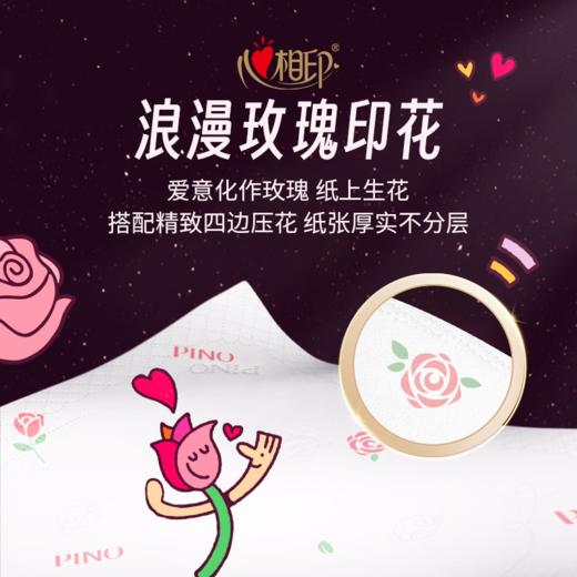 心相印品诺抽纸4层80抽*18包加大M码玫瑰印花 PDTY7080 商品图9