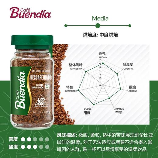 Buendia博恩 低因冻干速溶咖啡85g 商品图1