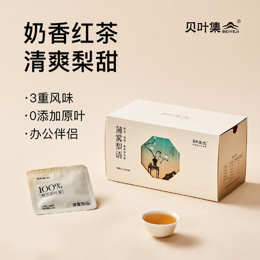 2024贝叶集薄雾梨语独立泡袋红茶 商品图0