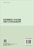 新型城镇化下乡村功能诊断与差异化发展治理 商品缩略图1