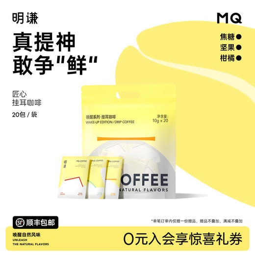 【唤醒挂耳】咖啡黑咖啡美式挂耳包精品挂耳咖啡20包入 商品图0