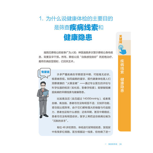 定期体检 为健康加分 相约健康百科丛书 武留信 张群 主编 如何消除恐慌 缓解紧张 解除疑惑正是本书回答的问题 人民卫生出版社 商品图4