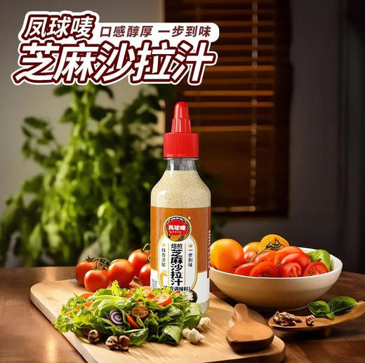 凤球唛 焙煎芝麻沙拉汁 轻食蔬菜水果调味汁 250g/瓶 商品图0