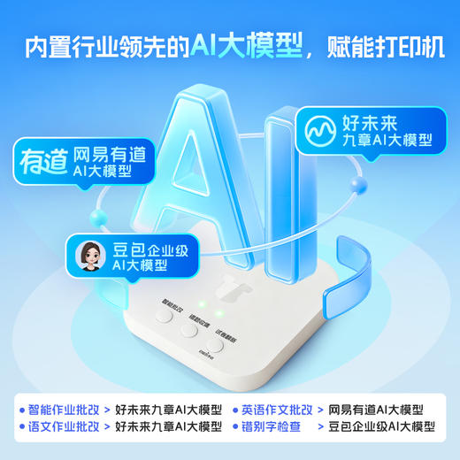 【新品首发】小白学习打印小白作业批改盒子 AI智能作业批改机 试卷翻新自动错题分类整理 手机无线远程打印 商品图1