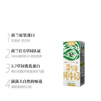 荷高（Globemilk）荷兰原装进口3.7荷兰官方草饲全脂纯牛奶200ml*24早餐整箱送礼 商品图6
