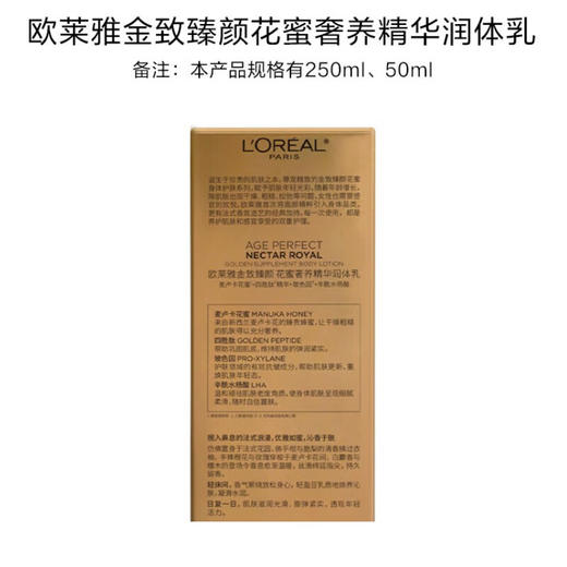 欧莱雅花蜜小蜜罐身体乳250ml 商品图4