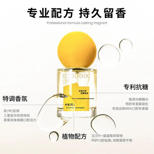 口齿留香~白惜口喷15ml清新口气便携预防异味口腔喷雾持久香氛 商品图2