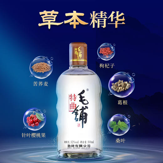 500ml52度毛铺特曲 商品图2