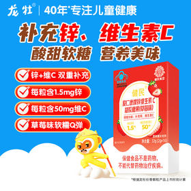 健民爱仁康牌锌维生素C凝胶糖果，补充锌、维生素C 2g*16粒，蓝帽保健食品，日期新鲜，草莓酸甜味