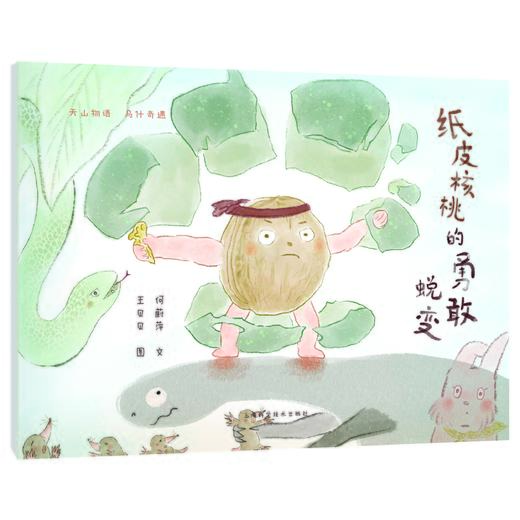 纸皮核桃的勇敢蜕变 天山物语 乌什奇遇 何蔚萍 文 阅读中了解乌什县的特色产品和文化 拓宽视野 增长知识 上海科学技术出版社 商品图1