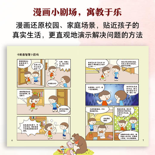 【2册】小卡耐基系列：读懂人性的弱点+读懂人性的优点 波点童趣 商品图5