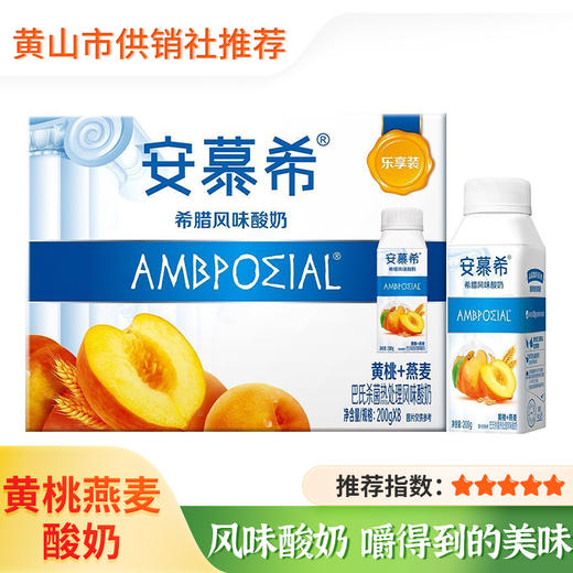 【安慕希】利乐冠 黄桃燕麦酸奶200g*8瓶 商品图0