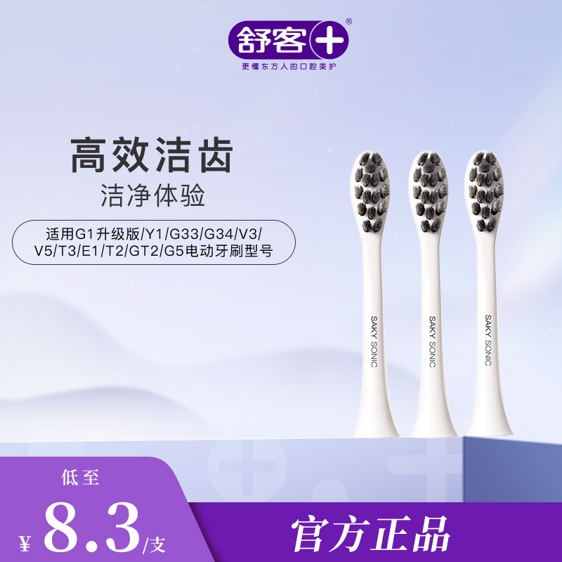 【低至8.3元/支】saky Pro声波电动牙刷替换刷头T18  白色 适用G1升级版/Y1/G33/G34/V3/V5/T3/E1/T2/GT2/G5电动牙刷型号