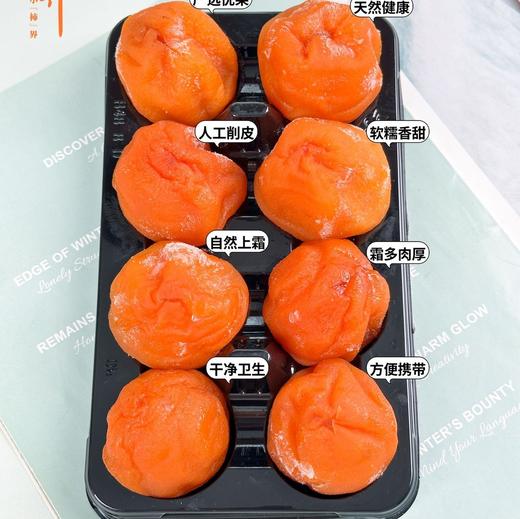 【富平流心冰柿】全国农产品地理标志，出口级半干燥工艺，精选富平本地特有大尖柿，爆浆流心，甘甜如蜜，零添加，匠心制作，每一颗冰柿纤维少汁水多，厚实饱满，皮薄果肉致密，含糖量高达30以上！ 商品图6