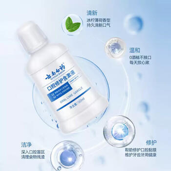 云南白药口腔护理含漱液0酒精不辣口清新口气修护口腔粘膜便携漱口水500ml /个人护理 /口腔护理 /漱口水 商品图5