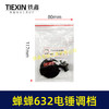 【货号04511】蝉蝉632电锤调档电锤转换开关电锤开关电锤拨扭 商品缩略图4