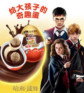 健达奇趣蛋哈利波特联名款20g
