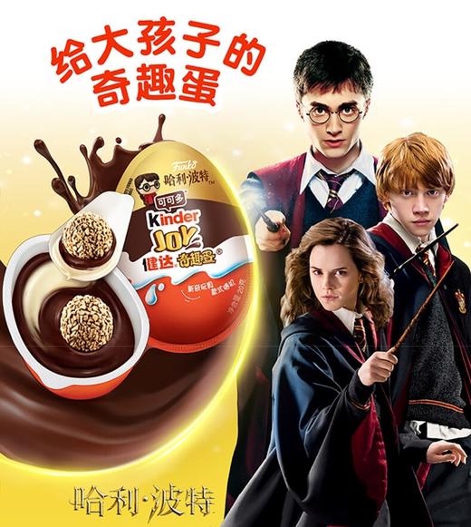健达奇趣蛋哈利波特联名款20g 商品图0