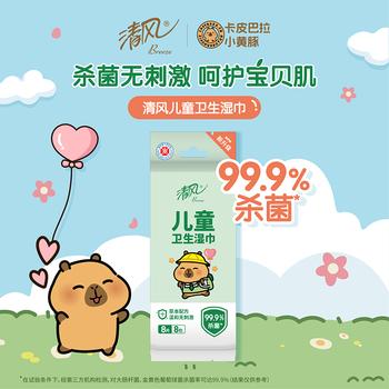 清风【李昀锐同款】儿童杀菌湿巾8片*8包超迷你 便携杀菌率达99.9% /家庭清洁/纸品 /清洁纸品 /湿巾 商品图2