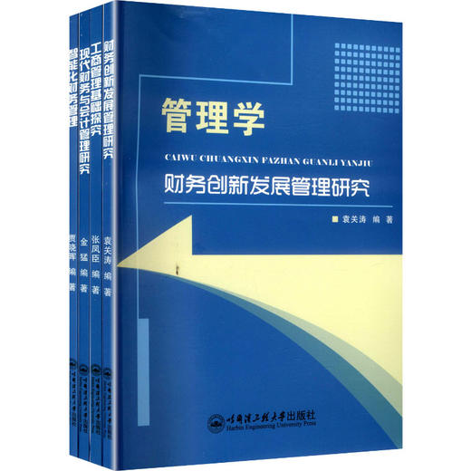 管理学财务创新发展管理研究 商品图0