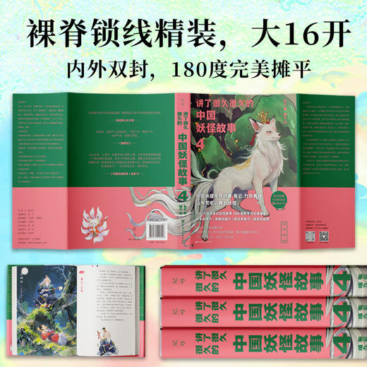 讲了很久很久的中国妖怪故事.4 商品图3