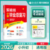 2026【全国部编版】实验班小学毕业总复习 语文 商品缩略图1