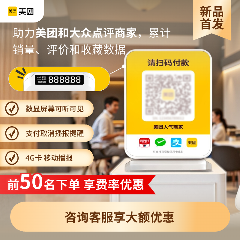 美团收款音箱 4G版播报音箱提示器 智能语音播报器无需手机 买单销量同步 播报防漏单4G版