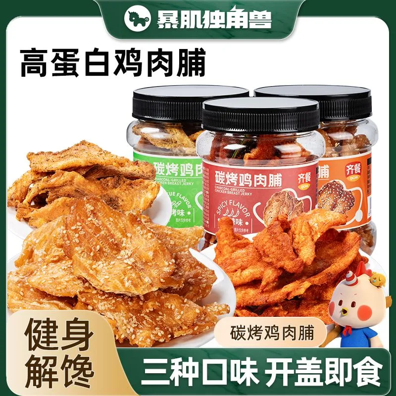 暴肌独角兽即时鸡肉脯手撕高蛋白鸡肉片饱腹解馋代餐健身熟食