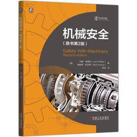 机械安全（原书第2版）