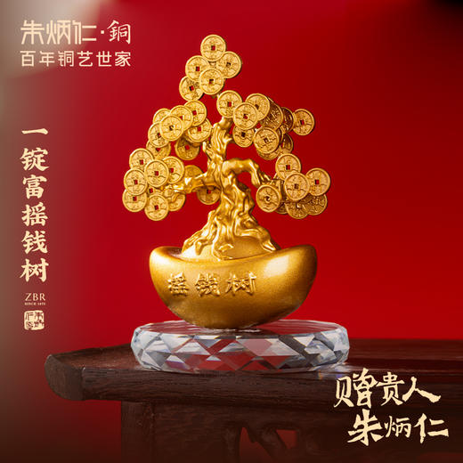 朱炳仁铜 一锭富摇钱树 商品图0