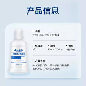云南白药口腔护理含漱液0酒精不辣口清新口气修护口腔粘膜便携漱口水500ml /个人护理 /口腔护理 /漱口水