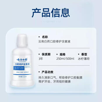 云南白药口腔护理含漱液0酒精不辣口清新口气修护口腔粘膜便携漱口水500ml /个人护理 /口腔护理 /漱口水 商品图0