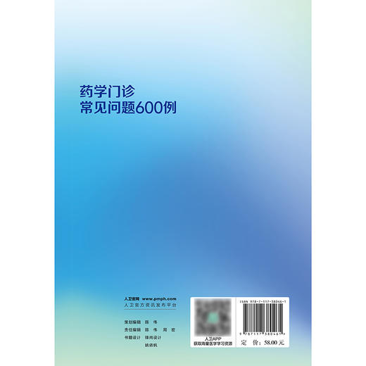 药学门诊常见问题600例 商品图2
