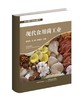 现代果蔬工业系列丛书 商品缩略图0