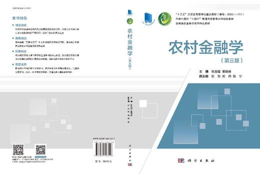 农村金融学（第三版） 商品图3